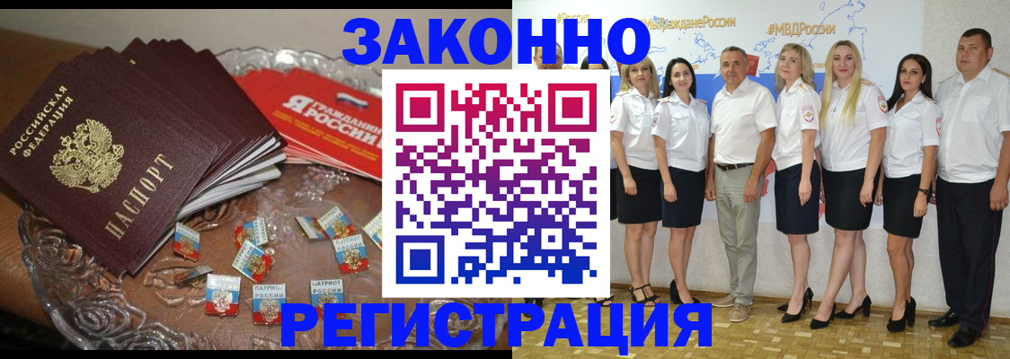 прописка в квартире в Завитинске