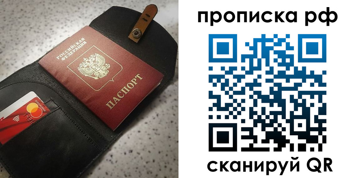 прописка паспорт в Завитинске