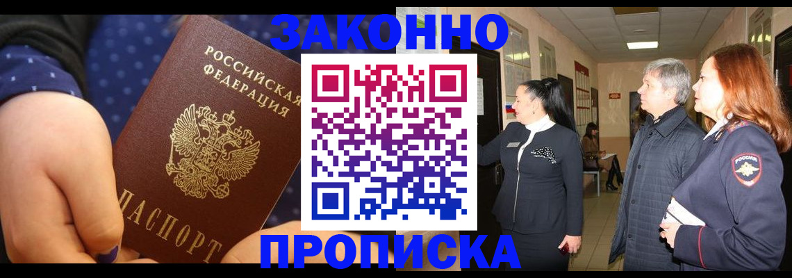 прописка иностранных граждан в Завитинске