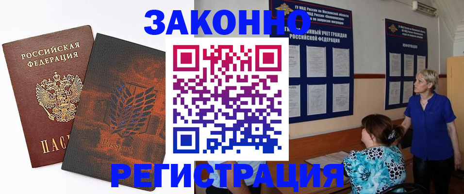 временная регистрация собственник в Завитинске