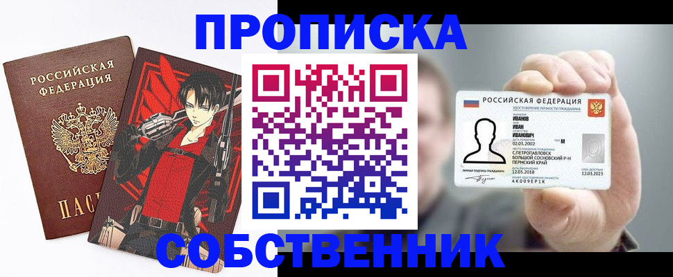 прописка в квартире в Завитинске