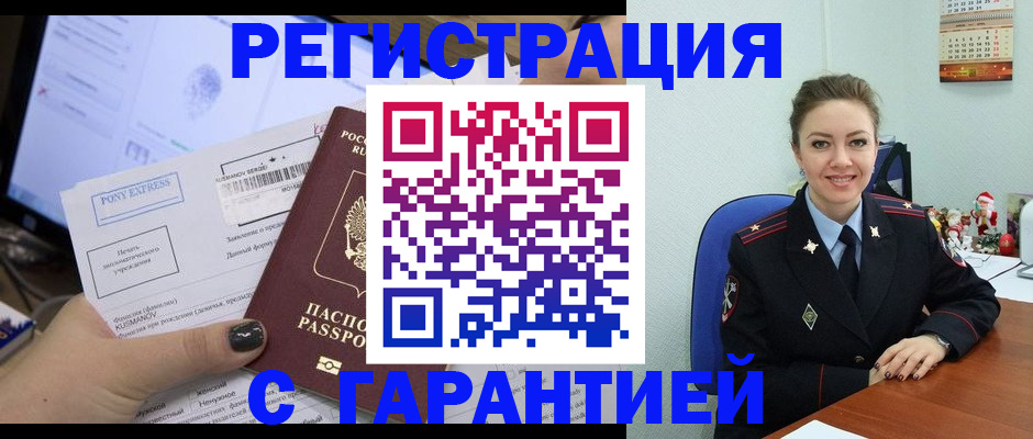 временная регистрация надежно в Завитинске