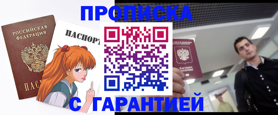 временная регистрация надежно в Завитинске