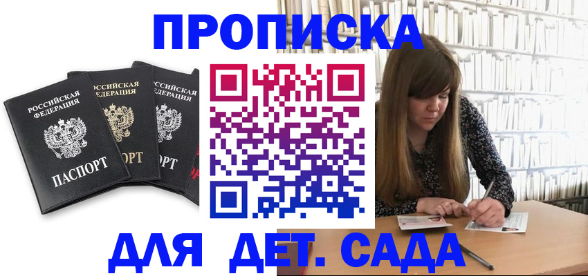 регистрация для дет. сада в Завитинске