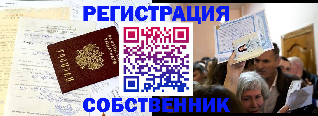 прописка в квартире в Завитинске