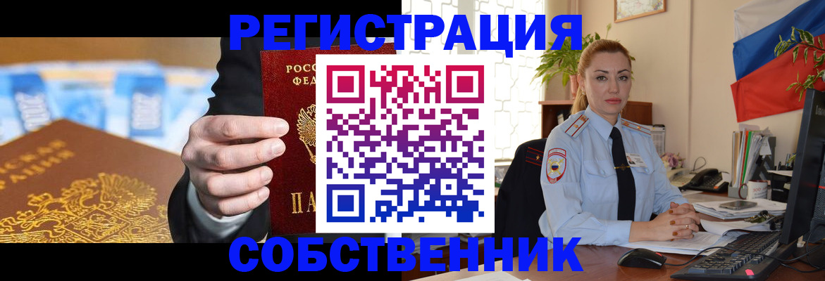 купить прописку в Завитинске